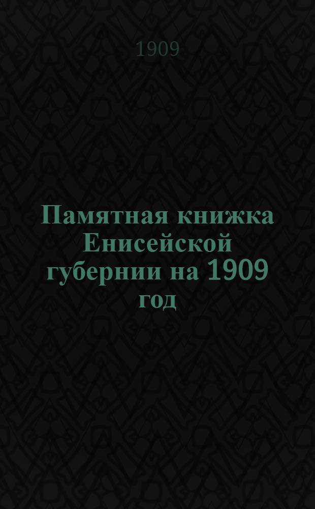 Памятная книжка Енисейской губернии на 1909 год