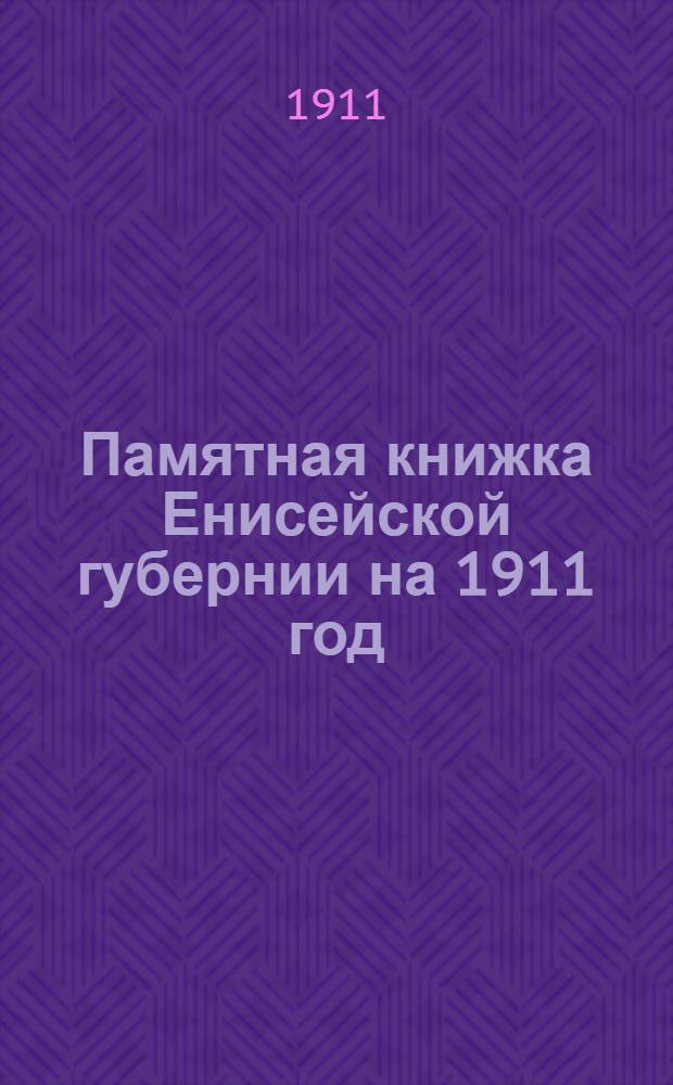 Памятная книжка Енисейской губернии на 1911 год