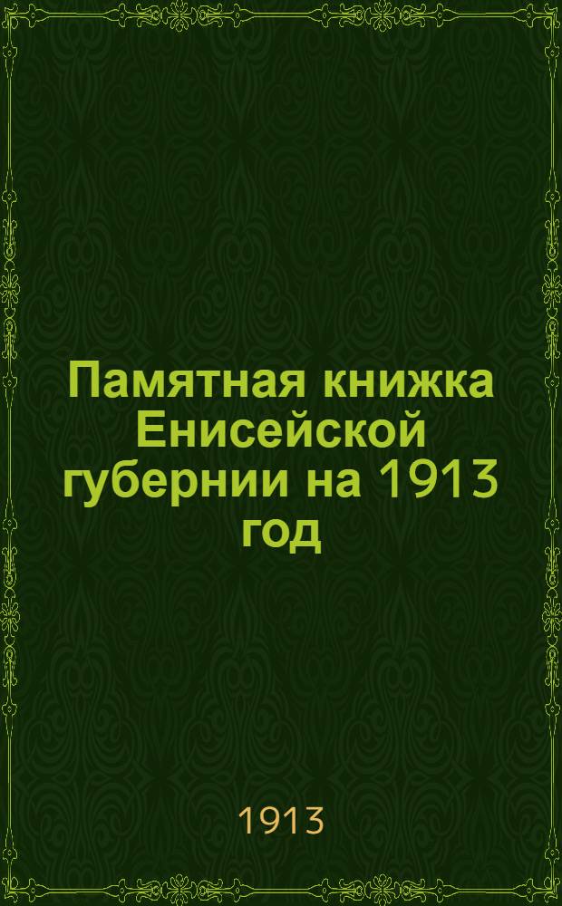 Памятная книжка Енисейской губернии на 1913 год