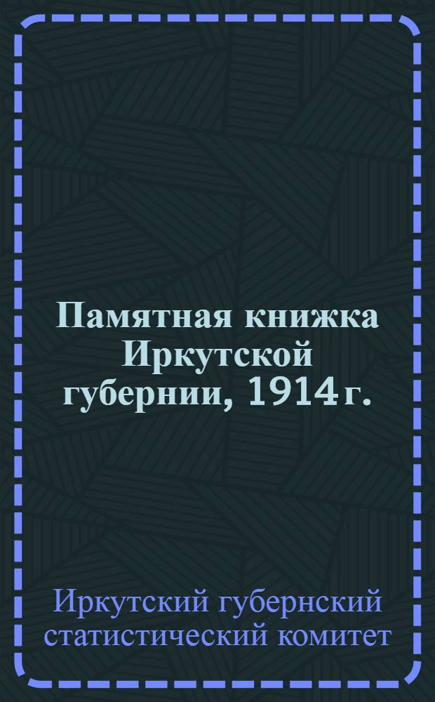 Памятная книжка Иркутской губернии, [1914 г.]