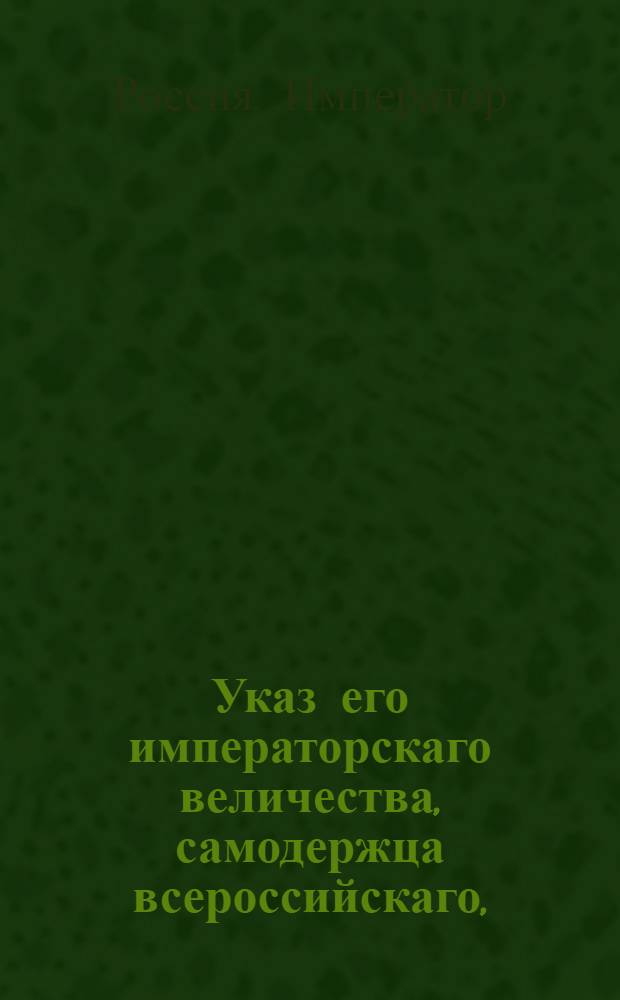 Указ его императорскаго величества, самодержца всероссийскаго, : О рассылке указа о платеже за почтовые подводы крестьянам пермской губернии прогонных денег вдвое против прежнего : Из Государственной Военной коллегии