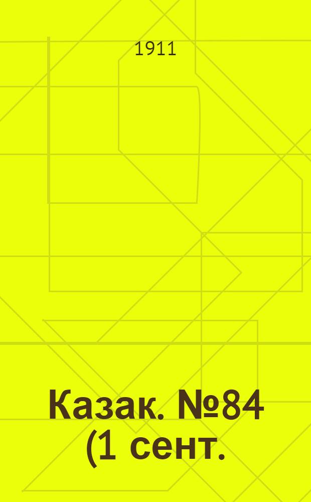 Казак. №84 (1 сент.) : №84 (1 сент.)