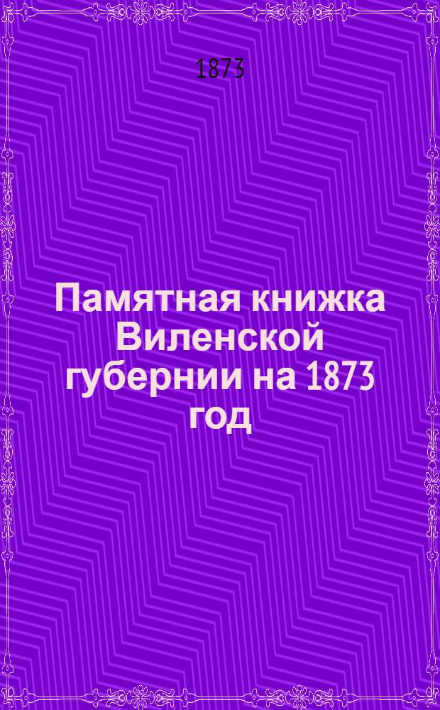 Памятная книжка Виленской губернии на 1873 год