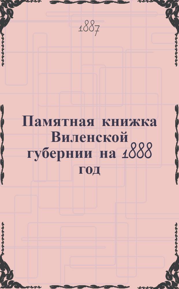 Памятная книжка Виленской губернии на 1888 год