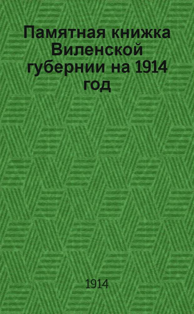 Памятная книжка Виленской губернии на 1914 год
