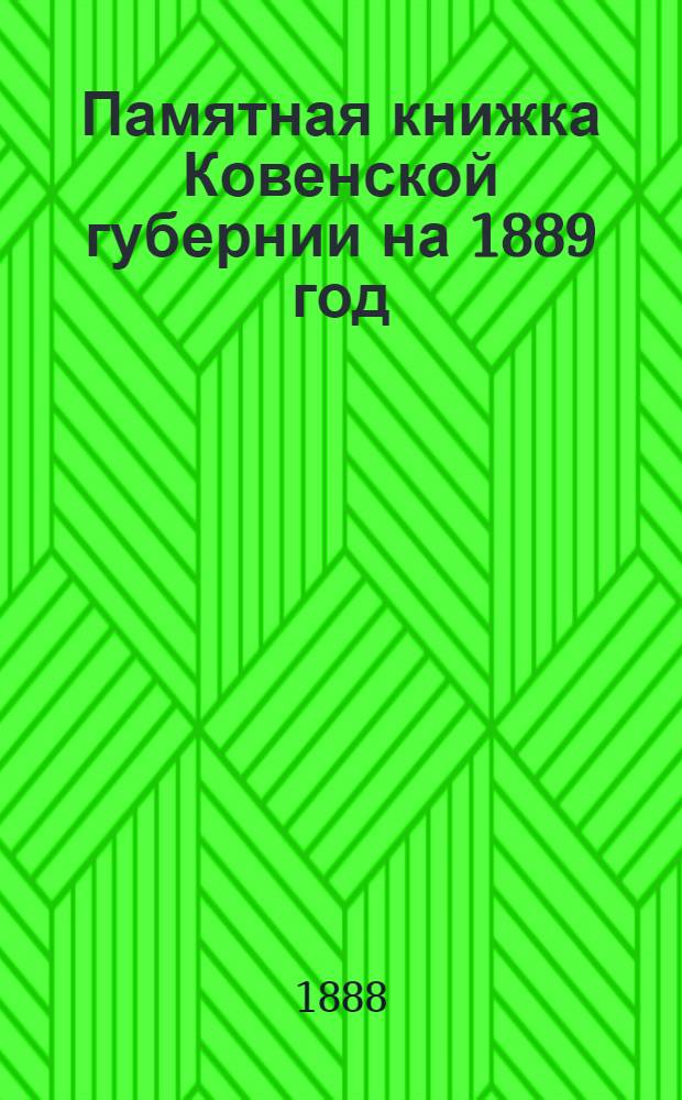 Памятная книжка Ковенской губернии на 1889 год