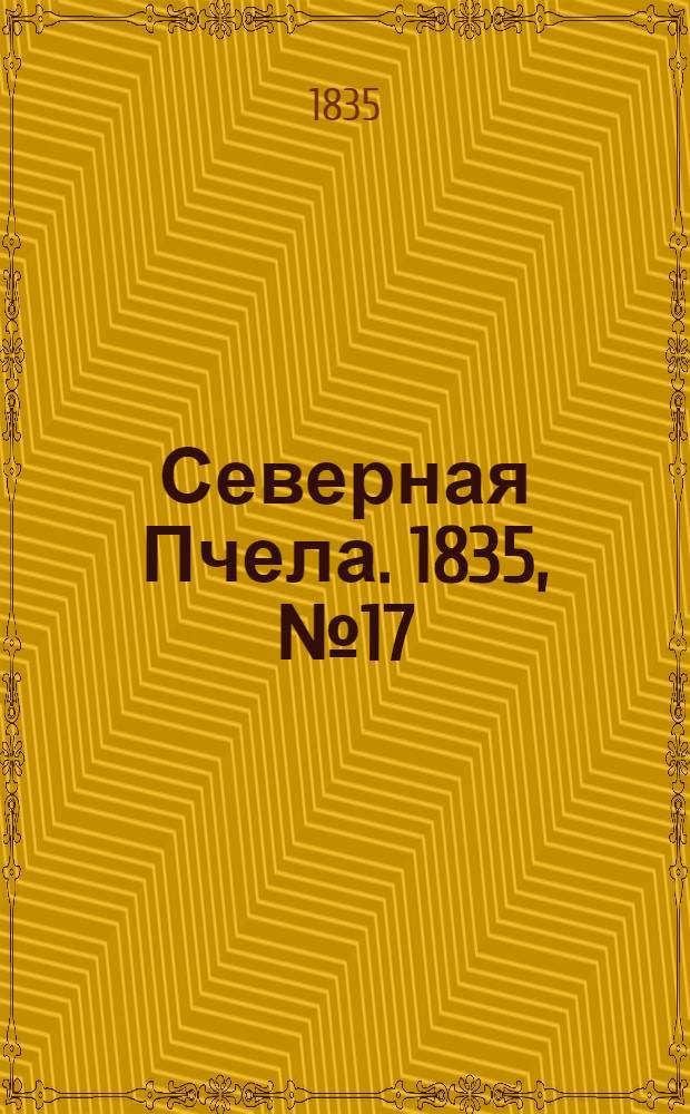 Северная Пчела. 1835, №17 (21 янв.) : 1835, №17 (21 янв.)