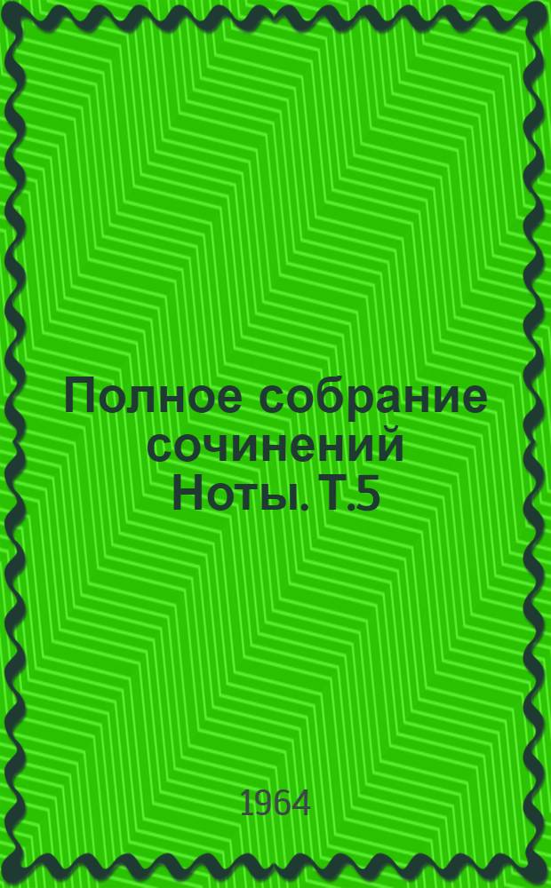 Полное собрание сочинений [Ноты]. Т.5(Б) : Орлеанская Дева