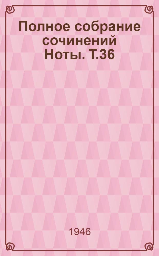 Полное собрание сочинений [Ноты]. Т.36 : Евгений Онегин