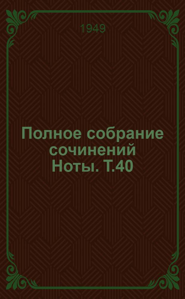 Полное собрание сочинений [Ноты]. Т.40(А) : Чародейка