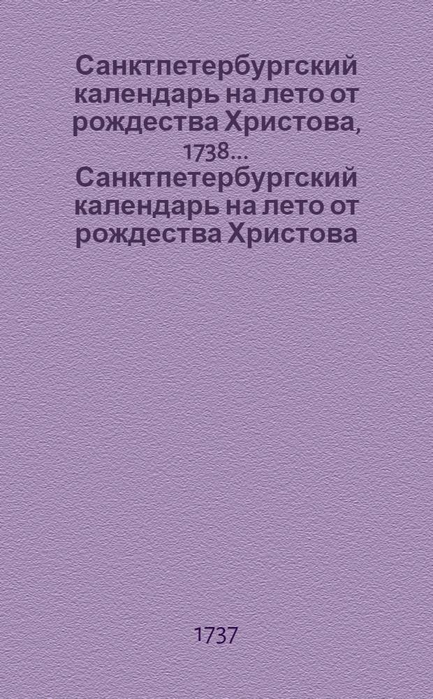 Санктпетербургский календарь на лето от рождества Христова, 1738 ... Санктпетербургский календарь на лето от рождества Христова, 1738 ...