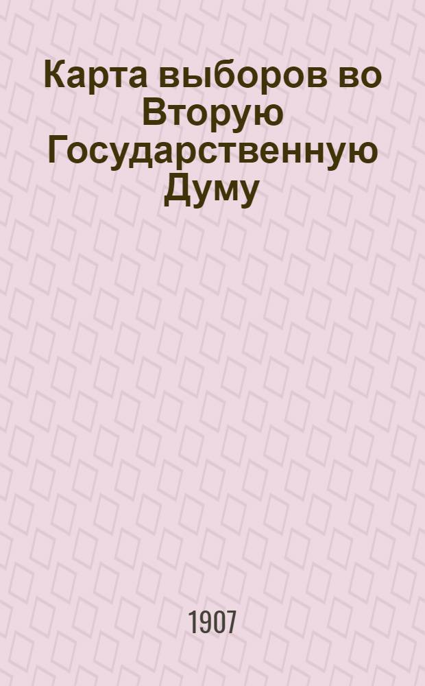 Карта выборов во Вторую Государственную Думу