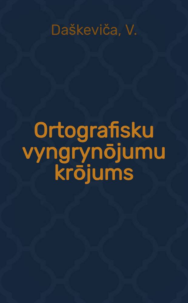 Ortografisku vyngrynōjumu krōjums = Сборник упражнений по орфографии