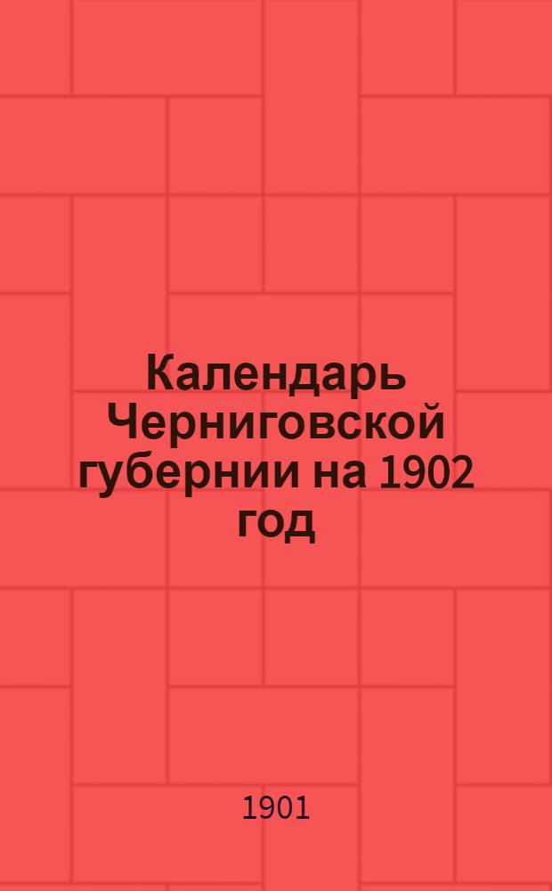 Календарь Черниговской губернии на 1902 год