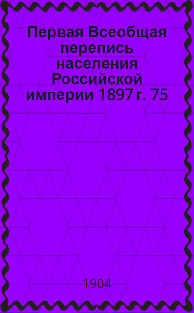 Первая Всеобщая перепись населения Российской империи 1897 г. 75 : Иркутская губерния