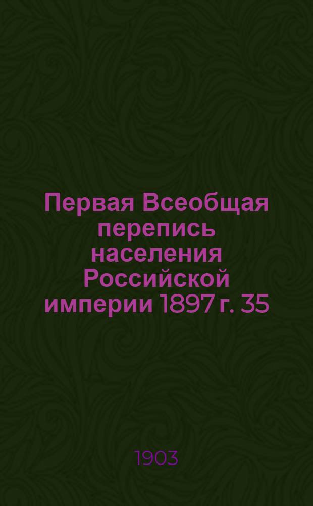 Первая Всеобщая перепись населения Российской империи 1897 г. 35 : Рязанская губерния
