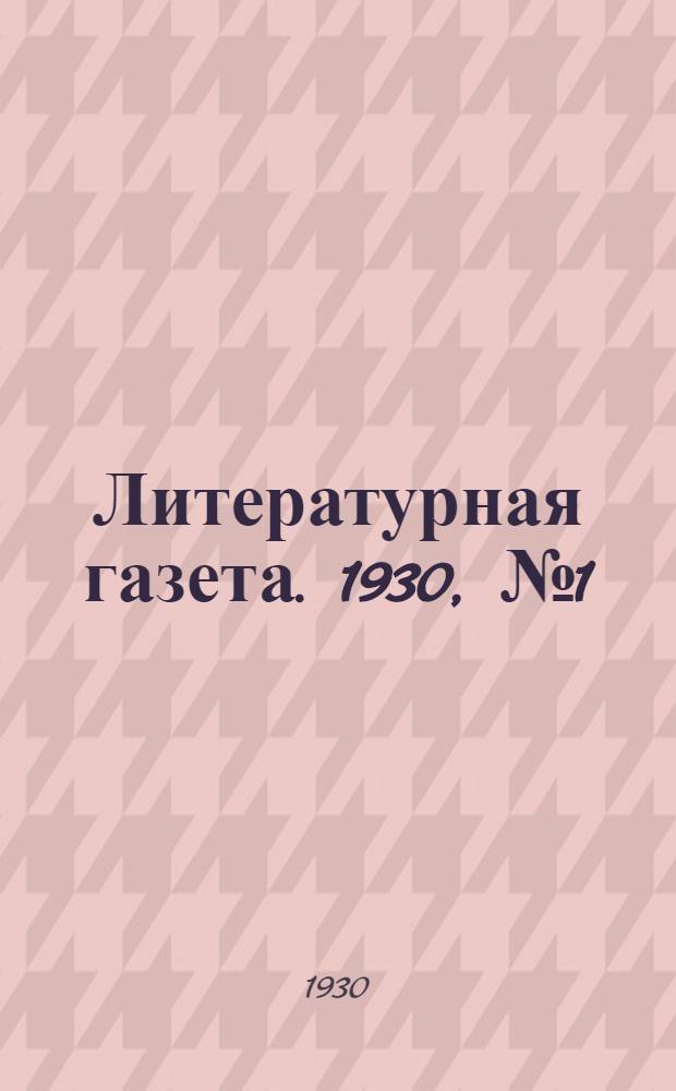 Литературная газета. 1930, № 1(38) (6 янв.) : 1930, № 1(38) (6 янв.)