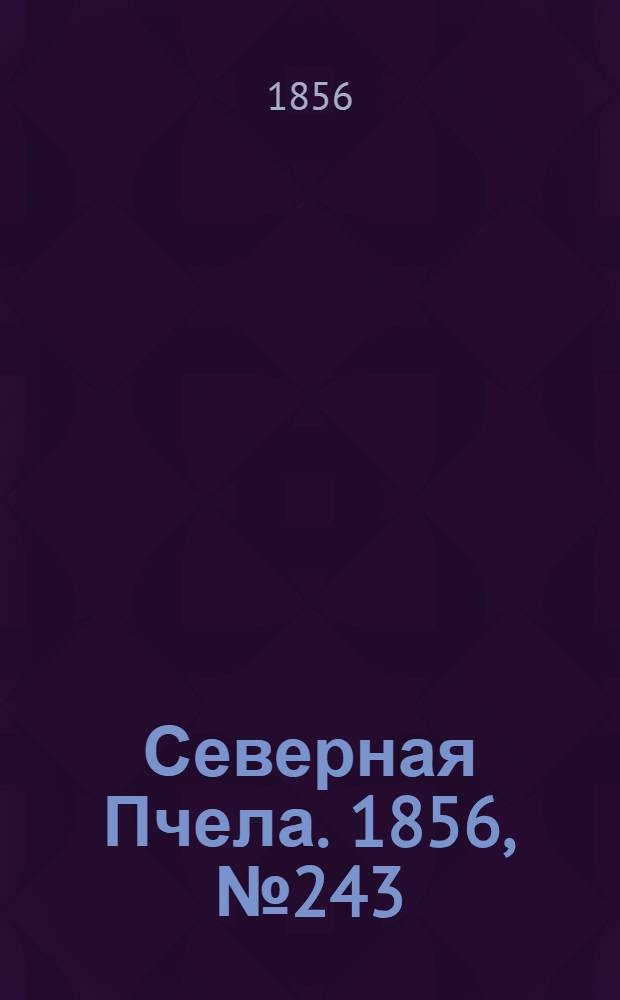 Северная Пчела. 1856, №243 (2 нояб.)