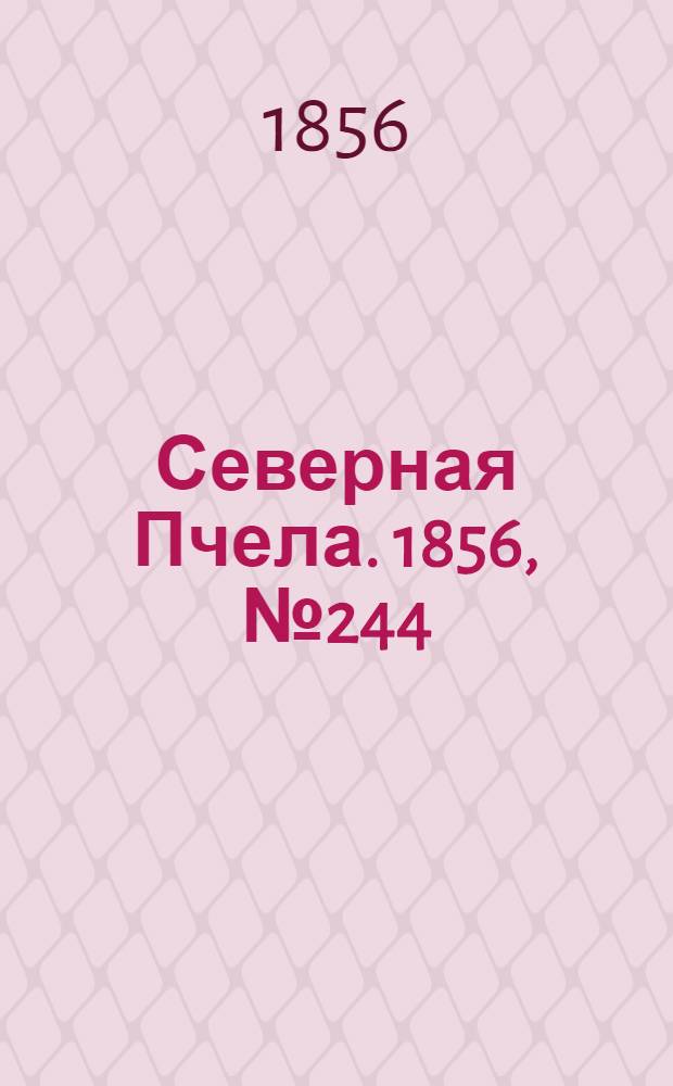 Северная Пчела. 1856, №244 (3 нояб.)