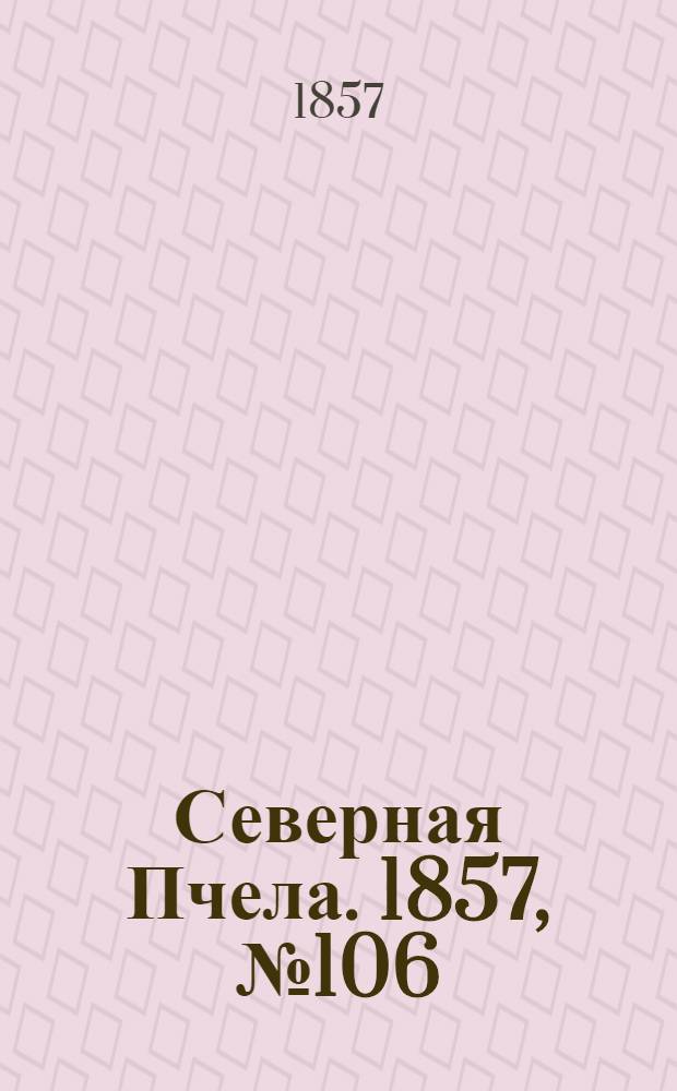 Северная Пчела. 1857, №106 (17 мая)