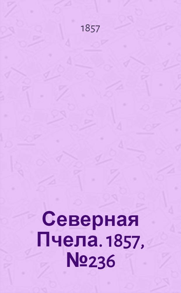 Северная Пчела. 1857, №236 (28 окт.)