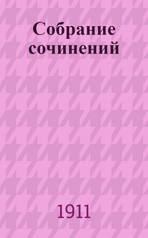 Собрание сочинений : [т. 1-12]. Т. 2 : Тяжелые сны