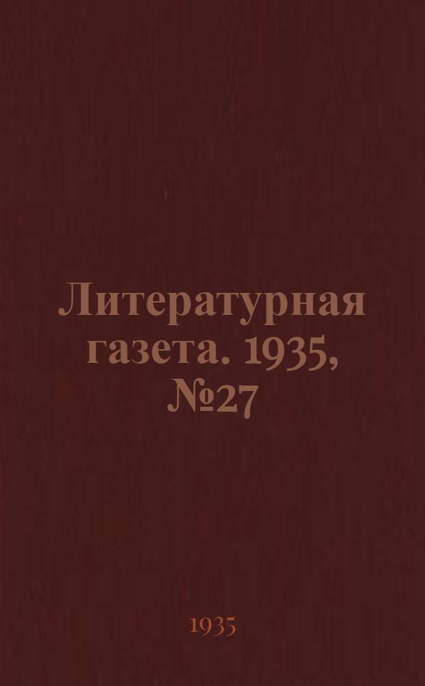 Литературная газета. 1935, № 27(518) (15 мая) : 1935, № 27(518) (15 мая)