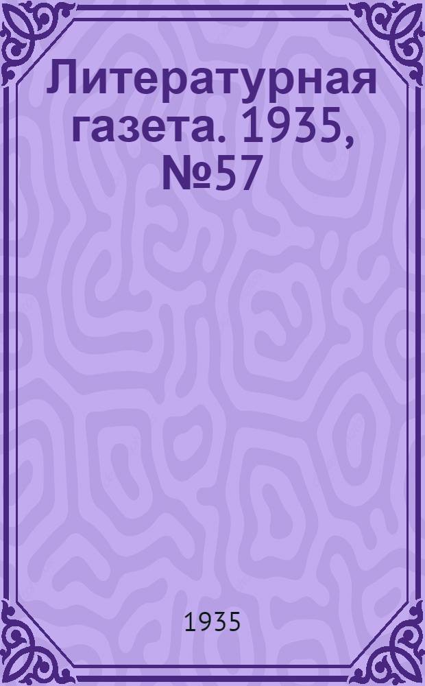 Литературная газета. 1935, № 57(548) (15 окт.) : 1935, № 57(548) (15 окт.)
