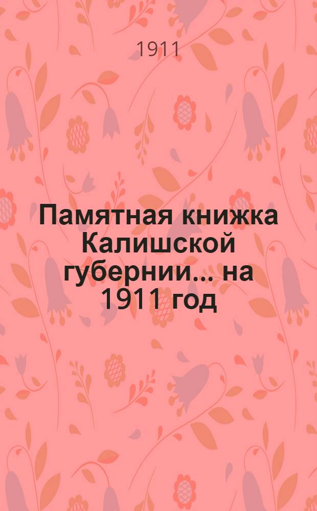 Памятная книжка Калишской губернии... ... на 1911 год : ... на 1911 год