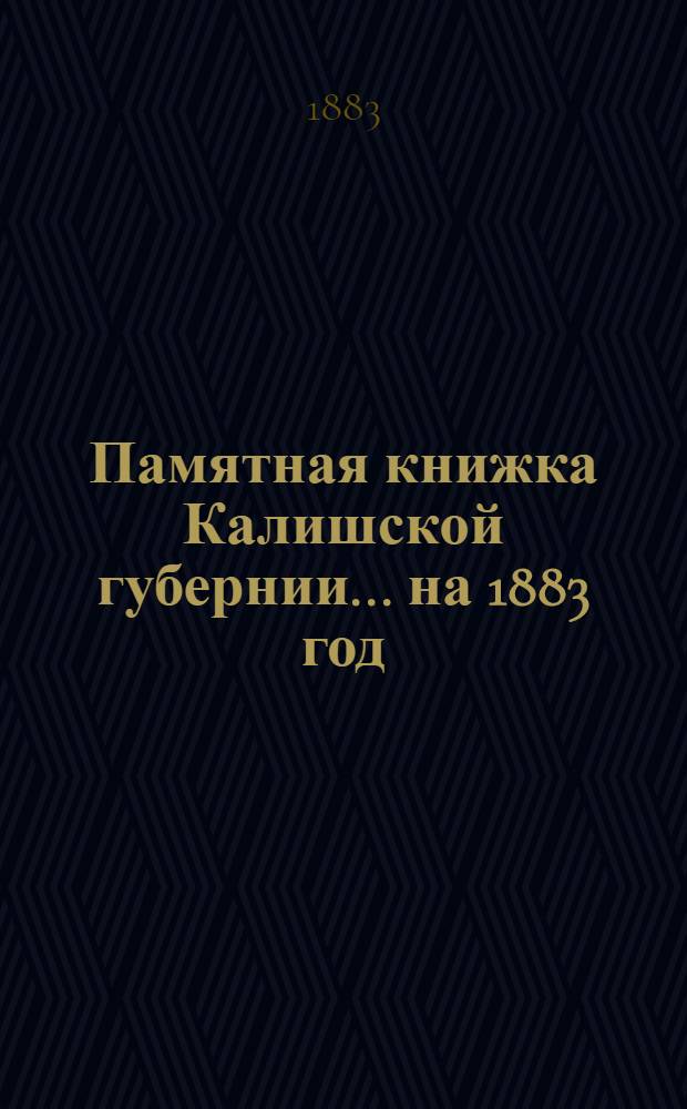 Памятная книжка Калишской губернии... ... на 1883 год : ... на 1883 год