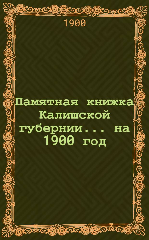 Памятная книжка Калишской губернии... ... на 1900 год : ... на 1900 год