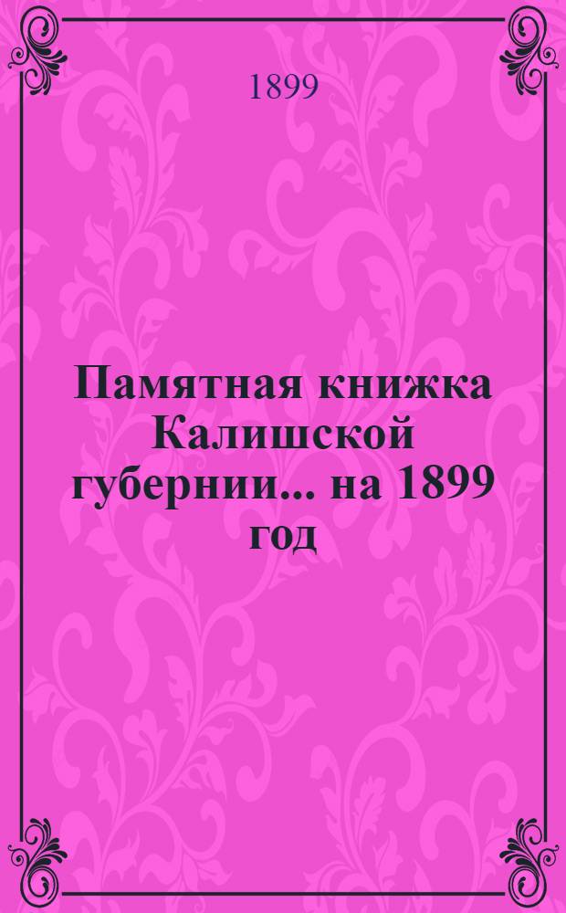 Памятная книжка Калишской губернии... ... на 1899 год : ... на 1899 год