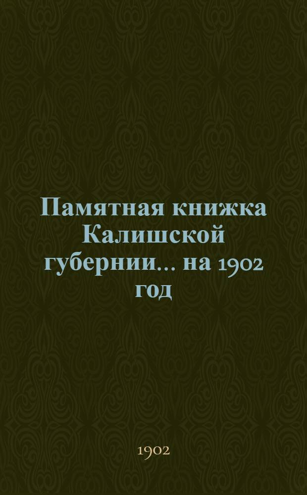 Памятная книжка Калишской губернии... ... на 1902 год : ... на 1902 год