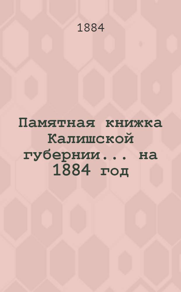 Памятная книжка Калишской губернии... ... на 1884 год : ... на 1884 год