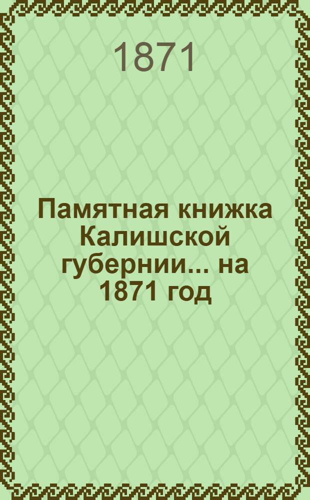 Памятная книжка Калишской губернии... ... на 1871 год : ... на 1871 год