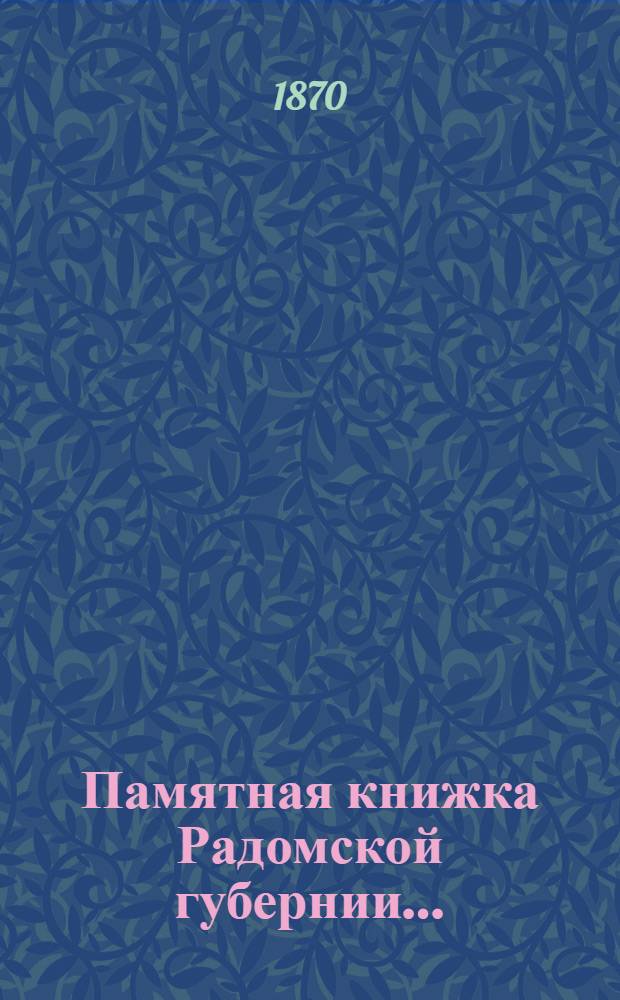 Памятная книжка Радомской губернии...