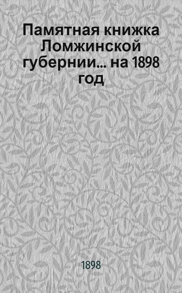Памятная книжка Ломжинской губернии... ... на 1898 год : ... на 1898 год