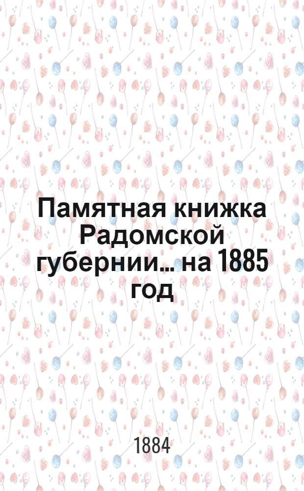 Памятная книжка Радомской губернии... ... на 1885 год : ... на 1885 год