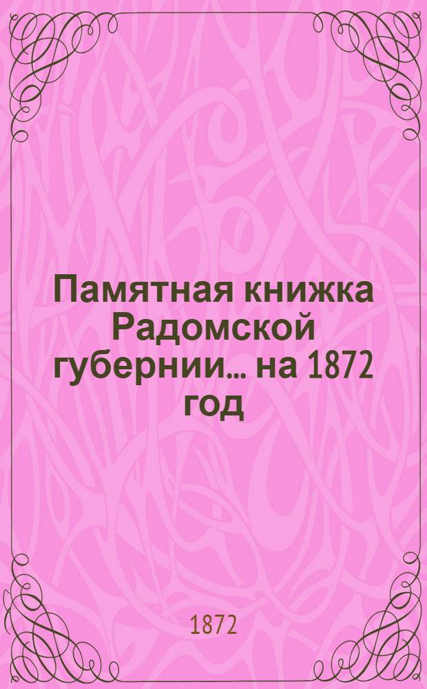 Памятная книжка Радомской губернии... ... на 1872 год : ... на 1872 год
