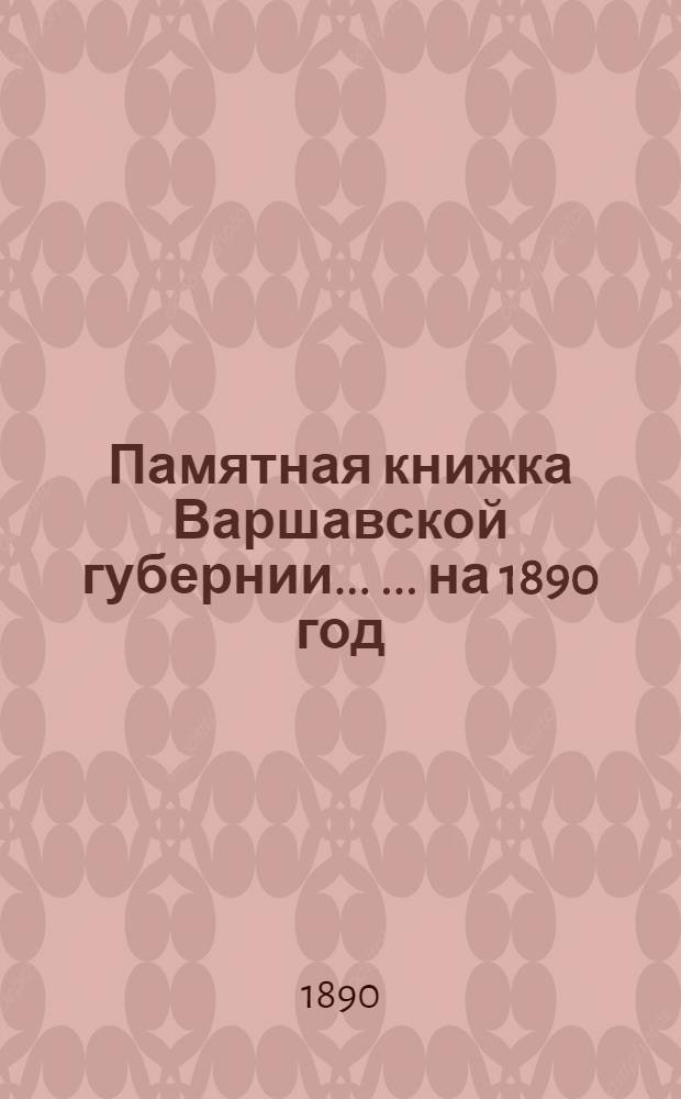 Памятная книжка Варшавской губернии ... ... на 1890 год : ... на 1890 год