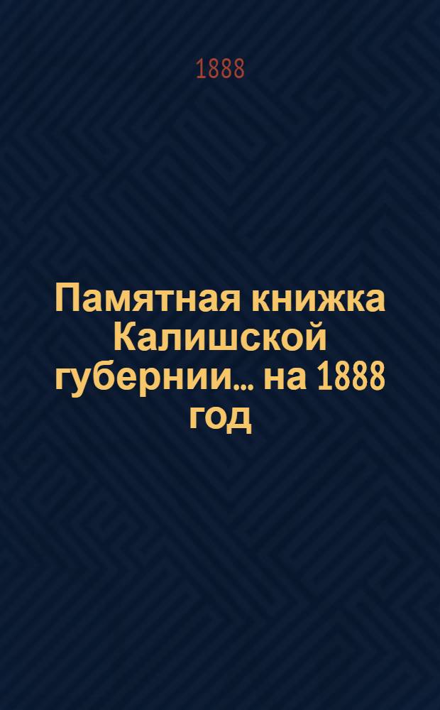 Памятная книжка Калишской губернии... ... на 1888 год : ... на 1888 год