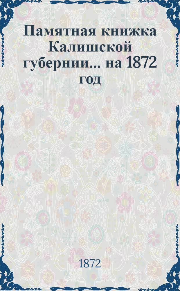 Памятная книжка Калишской губернии... ... на 1872 год : ... на 1872 год