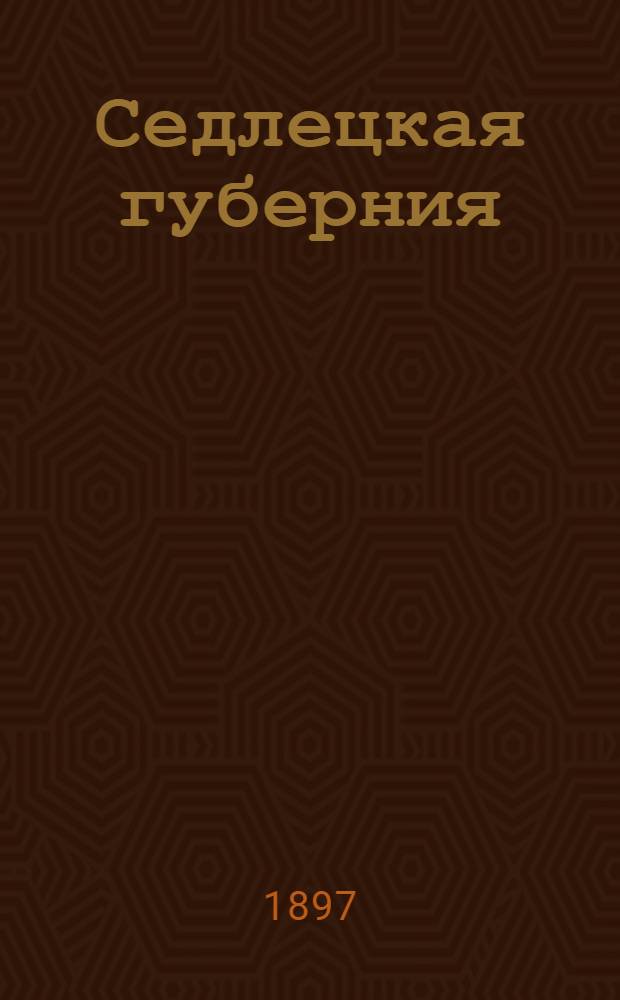 Седлецкая губерния : [Памятная книжка и адрес-календарь]... ... на 1898 год : ... на 1898 год
