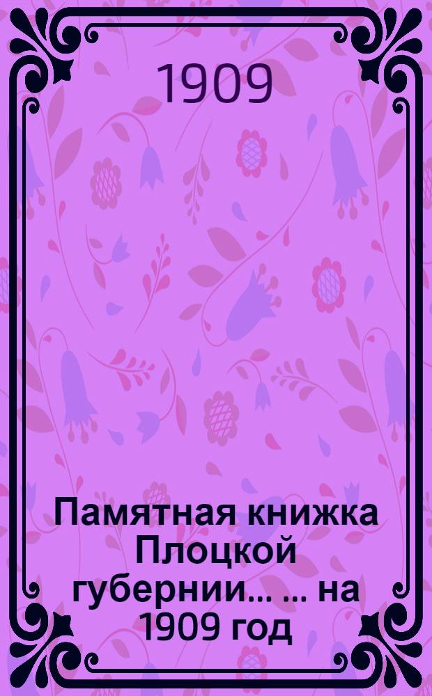 Памятная книжка Плоцкой губернии ... ... на 1909 год : ... на 1909 год
