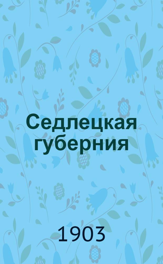 Седлецкая губерния : [Памятная книжка и адрес-календарь]... ... на 1903 год : ... на 1903 год
