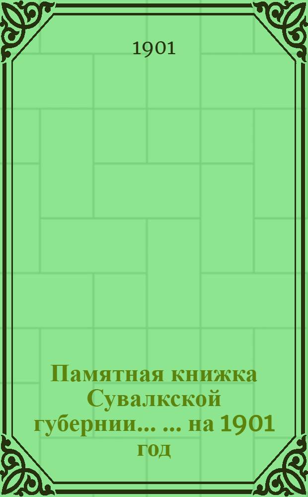 Памятная книжка Сувалкской губернии ... ... на 1901 год : ... на 1901 год