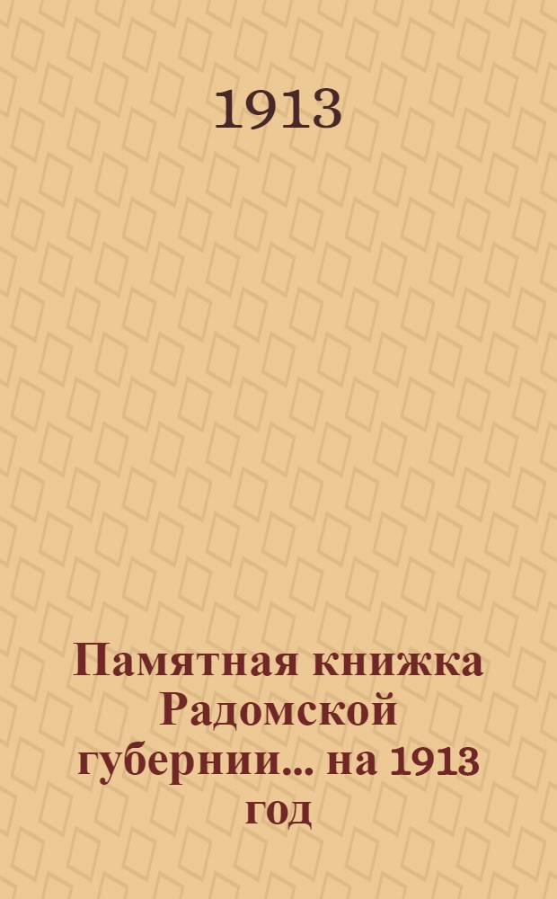 Памятная книжка Радомской губернии... ... на 1913 год : ... на 1913 год