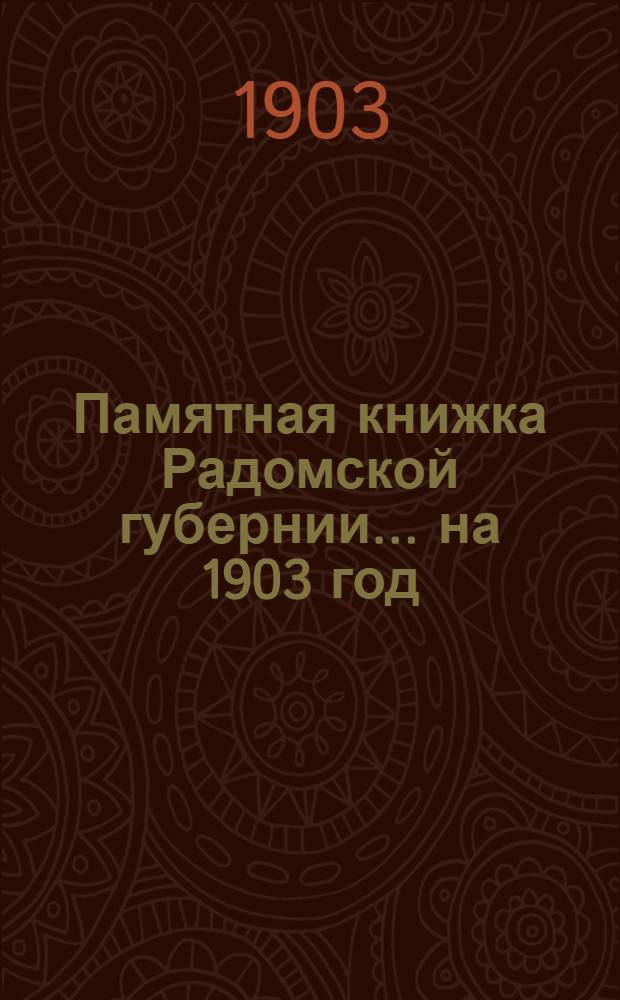 Памятная книжка Радомской губернии... ... на 1903 год : ... на 1903 год