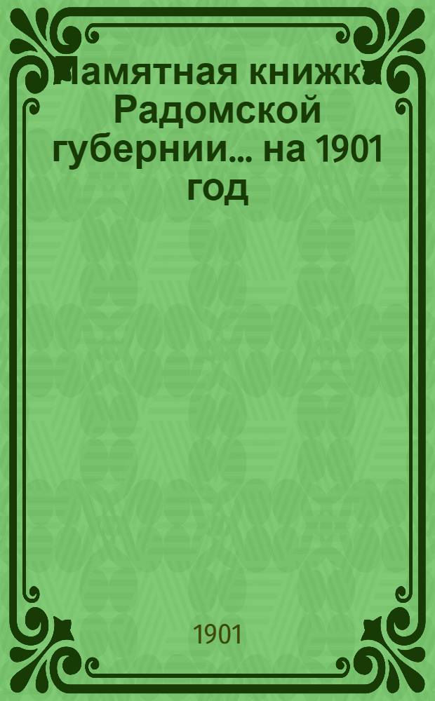 Памятная книжка Радомской губернии... ... на 1901 год : ... на 1901 год