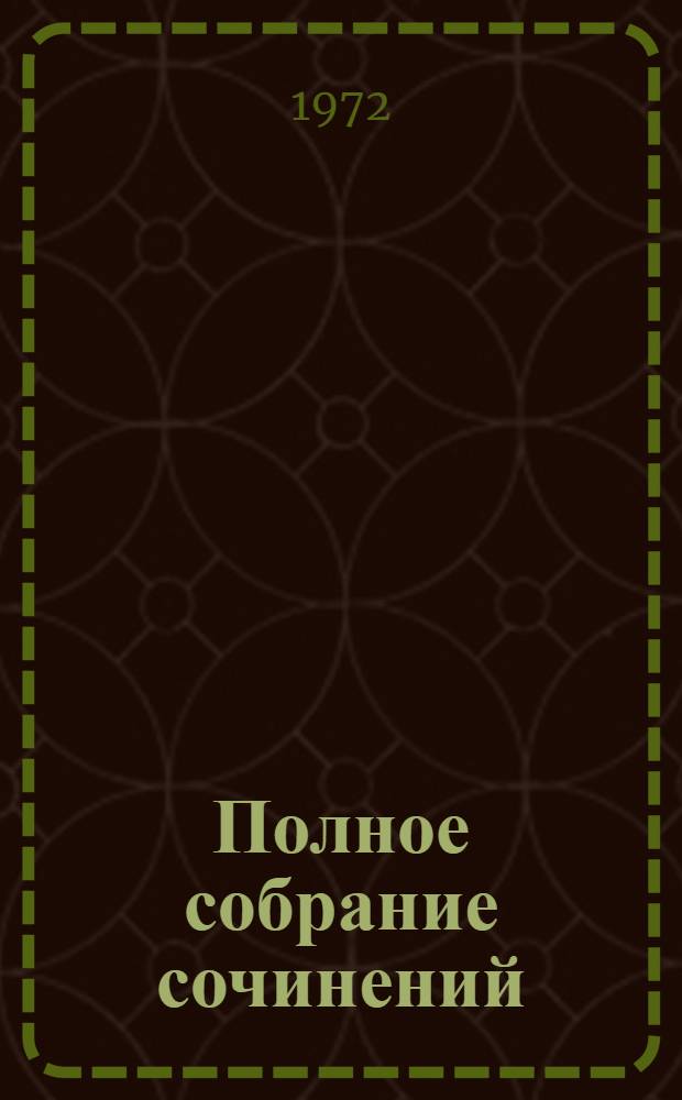 Полное собрание сочинений : В 30 т. Т. 3 : Село Степанчиково и его обитатели ; Униженные и оскорбленные